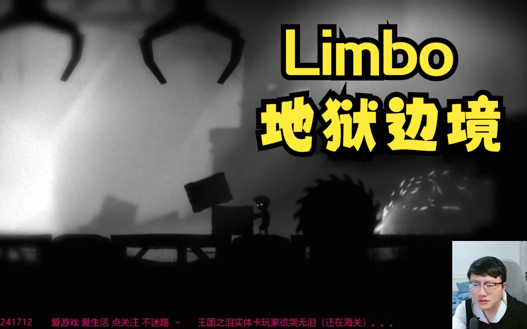 limbo地獄邊境 02(恐怖解密遊戲)