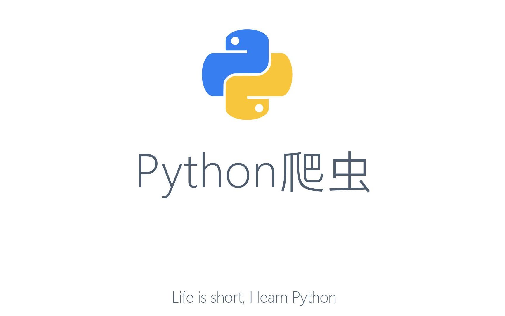 Python爬虫三种数据抓取方式1.正则哔哩哔哩bilibili