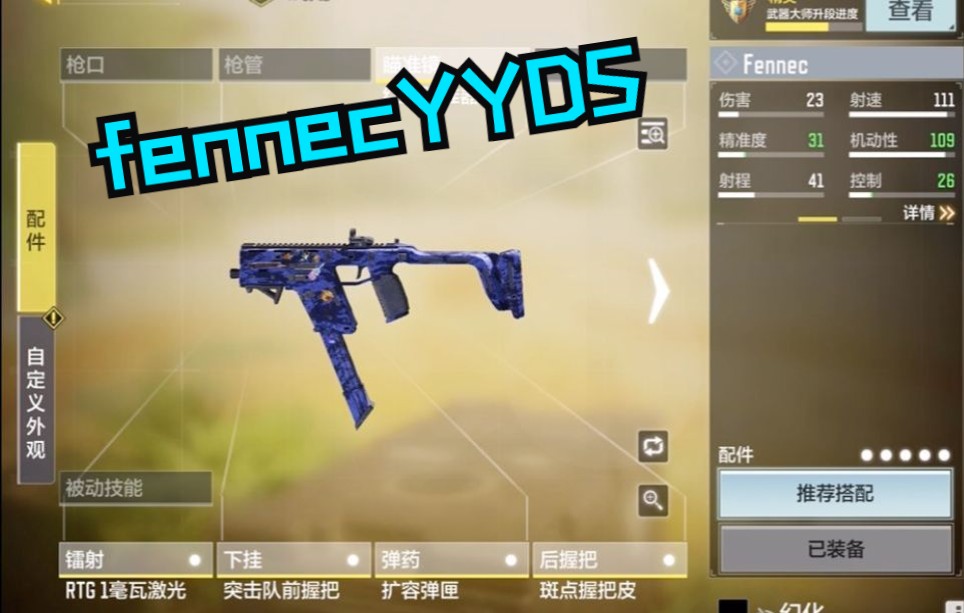 fennec永远的神使命召唤手游