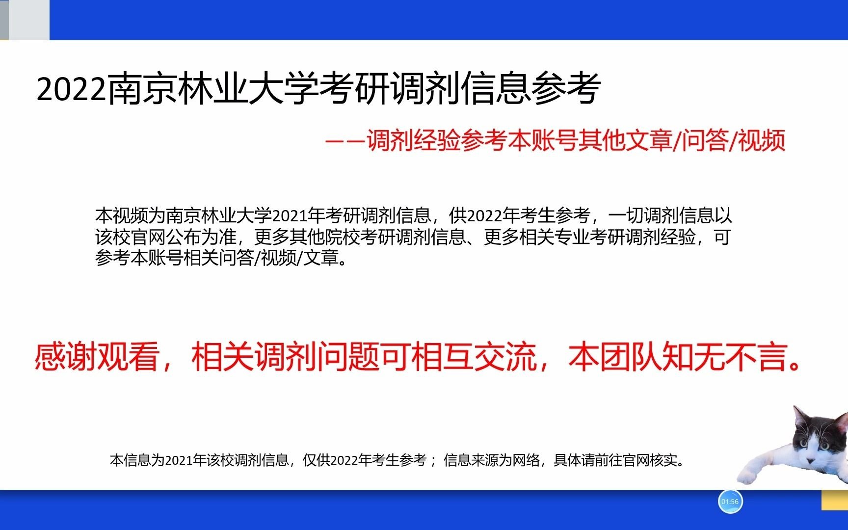 南京林业大学研究生考研调剂信息、材料与化工考研调剂信息、电子信息考研调剂信息哔哩哔哩bilibili