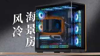 海景房不能装风冷吗？