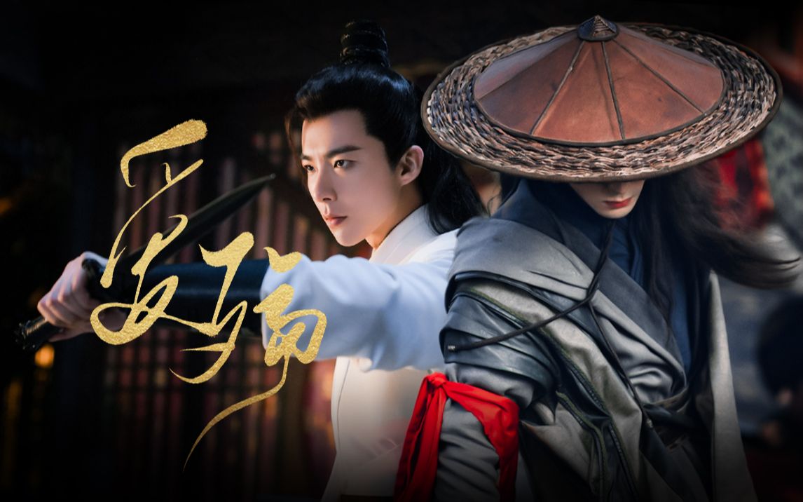 【愁石|白愁飞x王小石】我注定be的cp怎么能没有《爱殇》