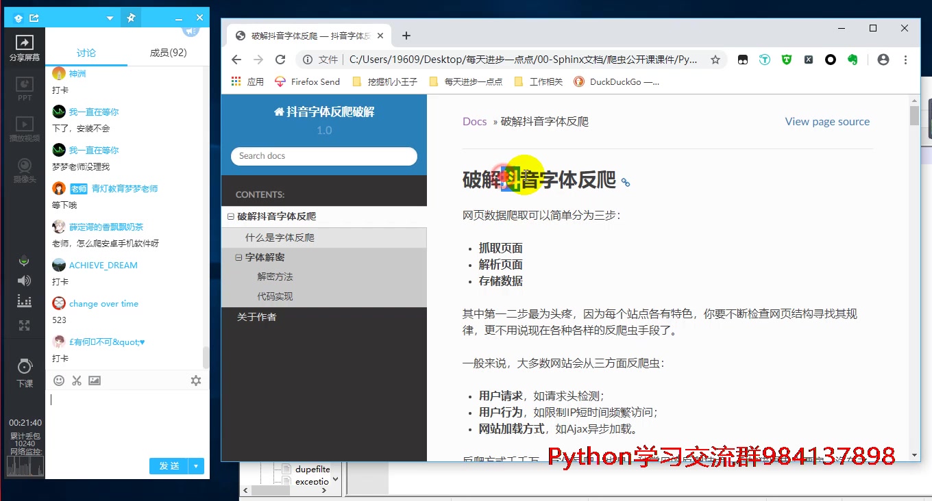 python爬虫绝技,抖音字体加密破解哔哩哔哩bilibili