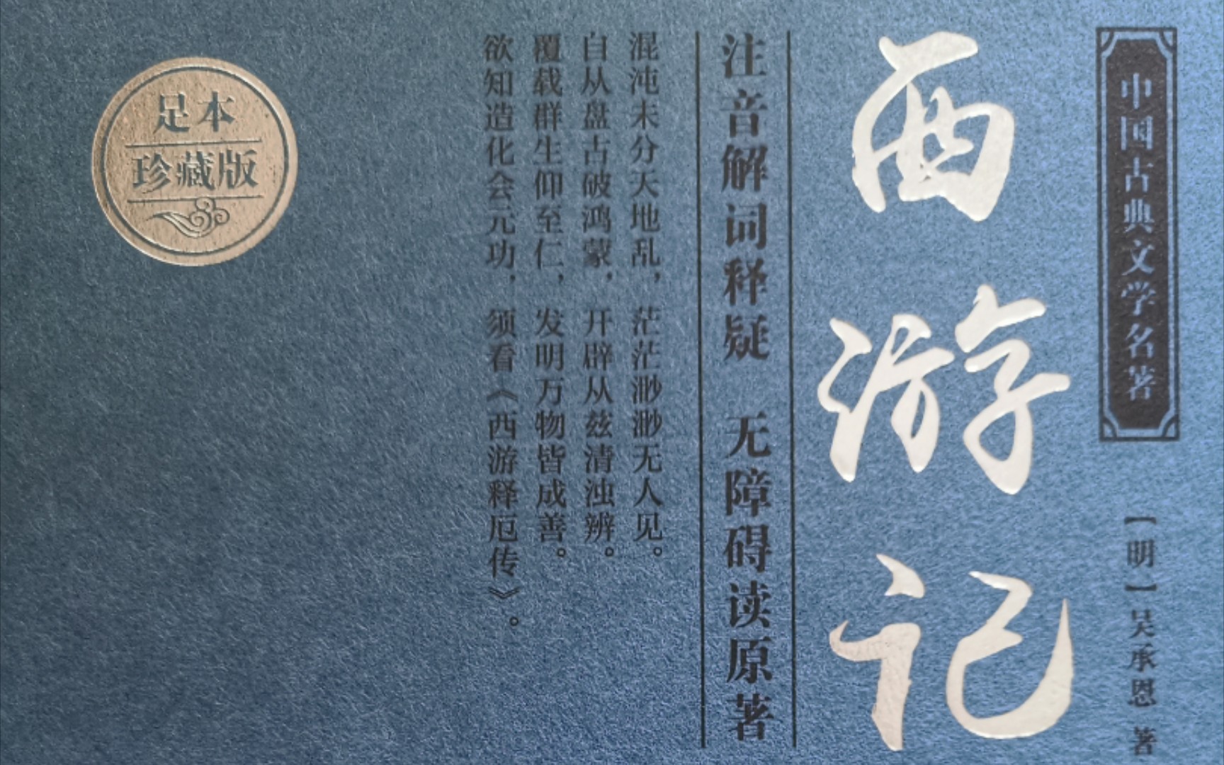 《西游记》第十二回:玄奘秉诚建大会,观音显像化金蝉哔哩哔哩bilibili