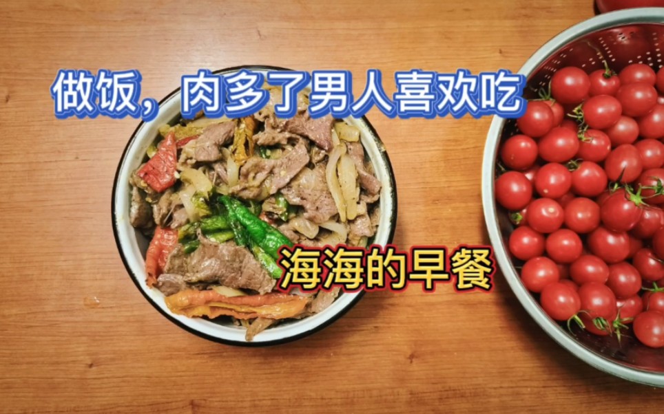 做饭把肉多放点儿,男人喜欢吃肉哔哩哔哩bilibili