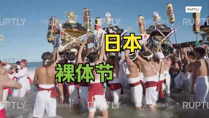 日本数千居民参加裸体节活动哔哩哔哩bilibili