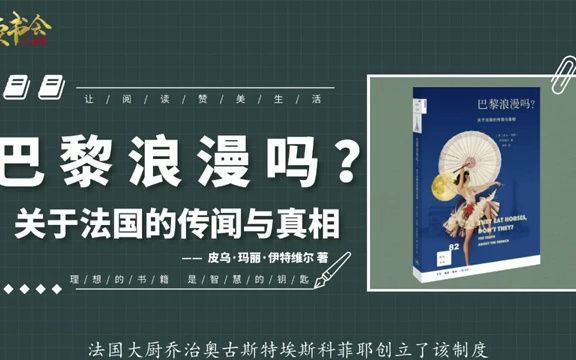 巴黎浪漫吗:重口味法国文化史,正史不会告诉你的法国文化真相哔哩哔哩bilibili