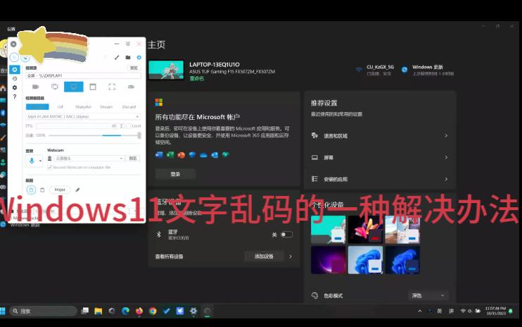 win11文字乱码的一种解决办法哔哩哔哩bilibili