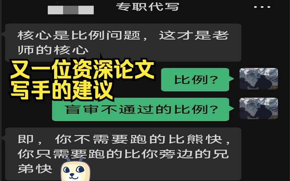 双盲审,你不需要跑的比熊快,而是比你的兄弟姐妹们快哔哩哔哩bilibili