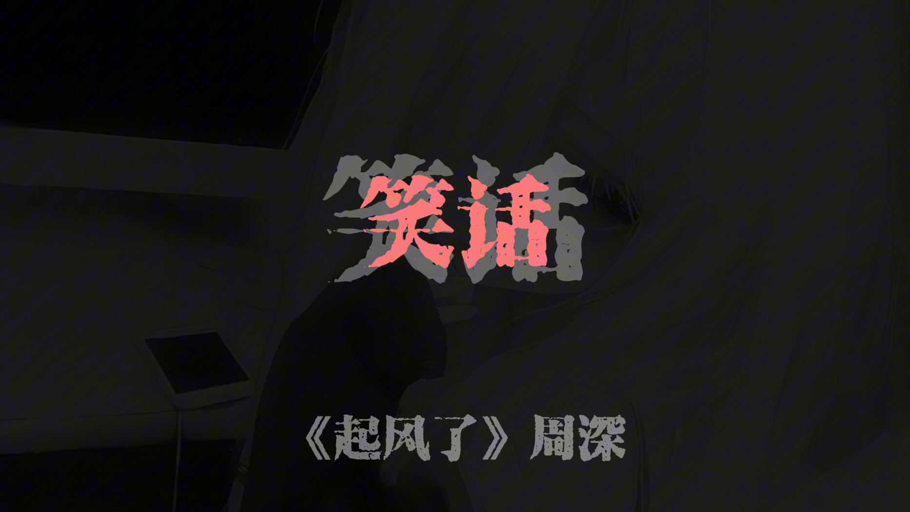 我仍感叹于世界之大