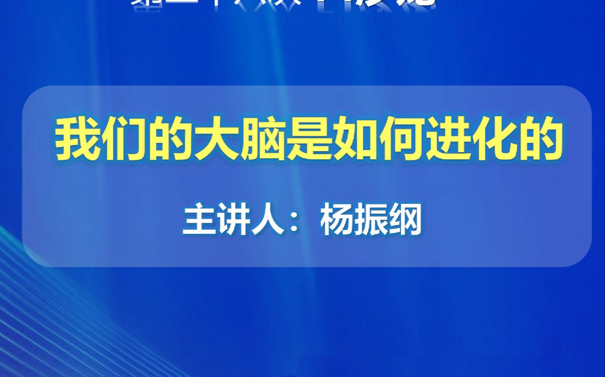 我们的大脑是如何进化的哔哩哔哩bilibili