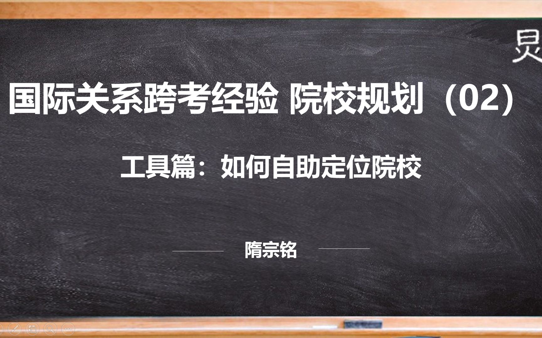 【国际关系考研】跨考经验 院校规划(02)工具篇:如何自助定位院校哔哩哔哩bilibili