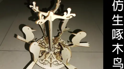 仿生啄木鸟小设计