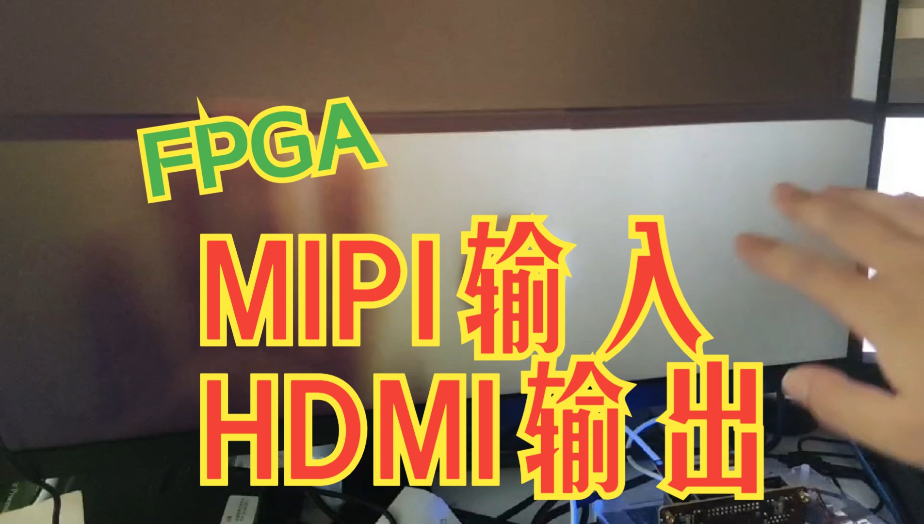 FPGA之MIPI摄像头输入HDMI输出哔哩哔哩bilibili