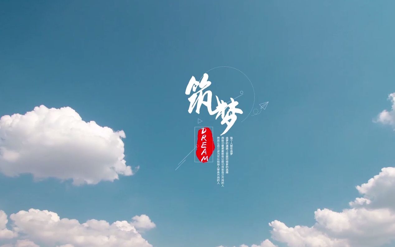 黄桥微电影《筑梦》哔哩哔哩bilibili