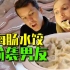 骗德国男友吃大连海肠水饺，他脸都吓白了。。。
