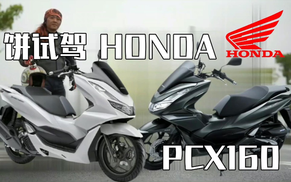 国内cdk蕞安全的160踏板车本田pcx160试驾感受饼测评