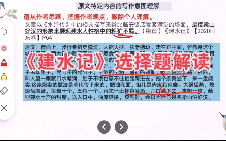 2020年山东卷《建水记》选择题解读:准确把握作者意图哔哩哔哩bilibili