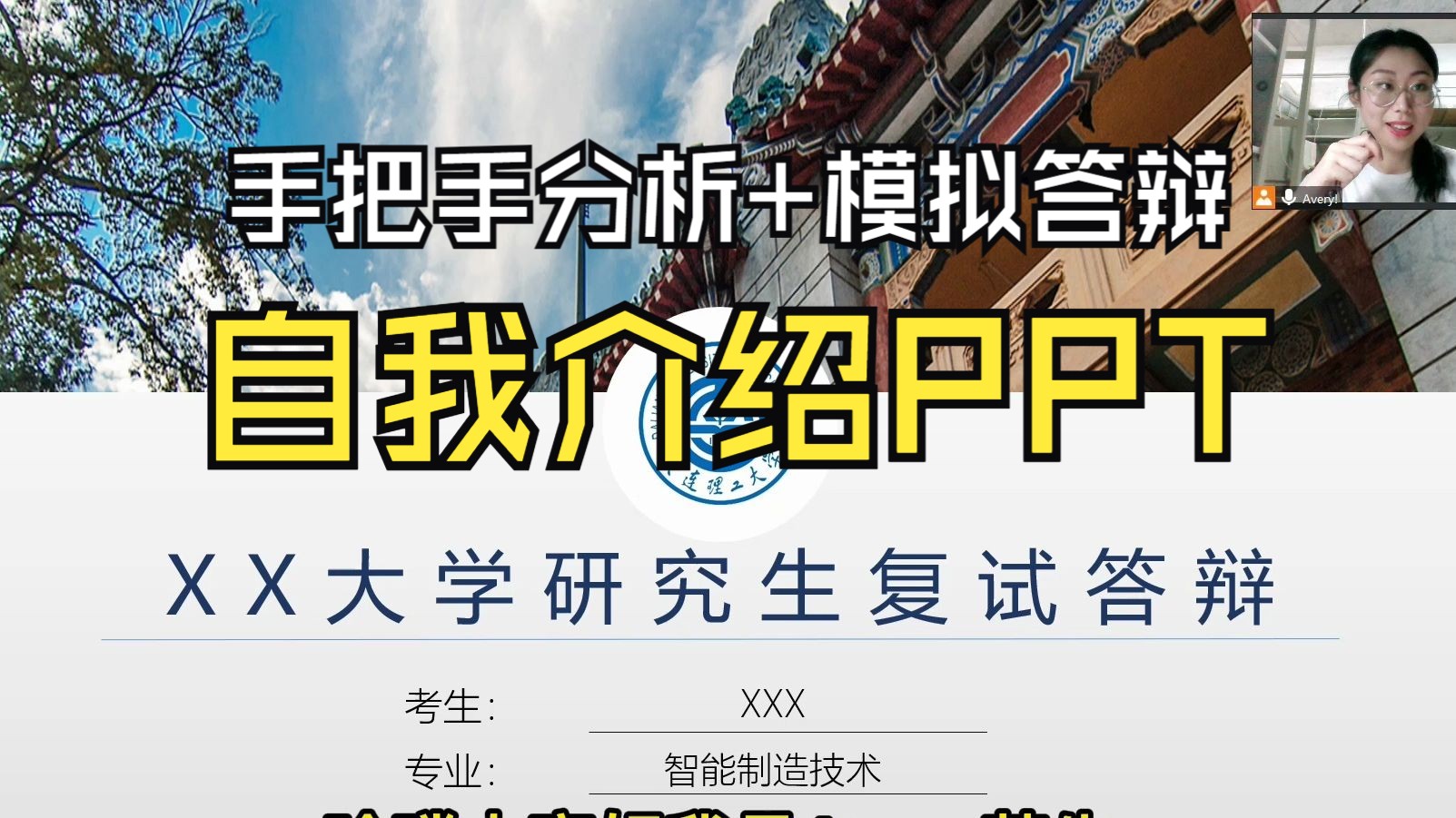 【复试文书】手把手教自我介绍PPT |看完必会写!哔哩哔哩bilibili