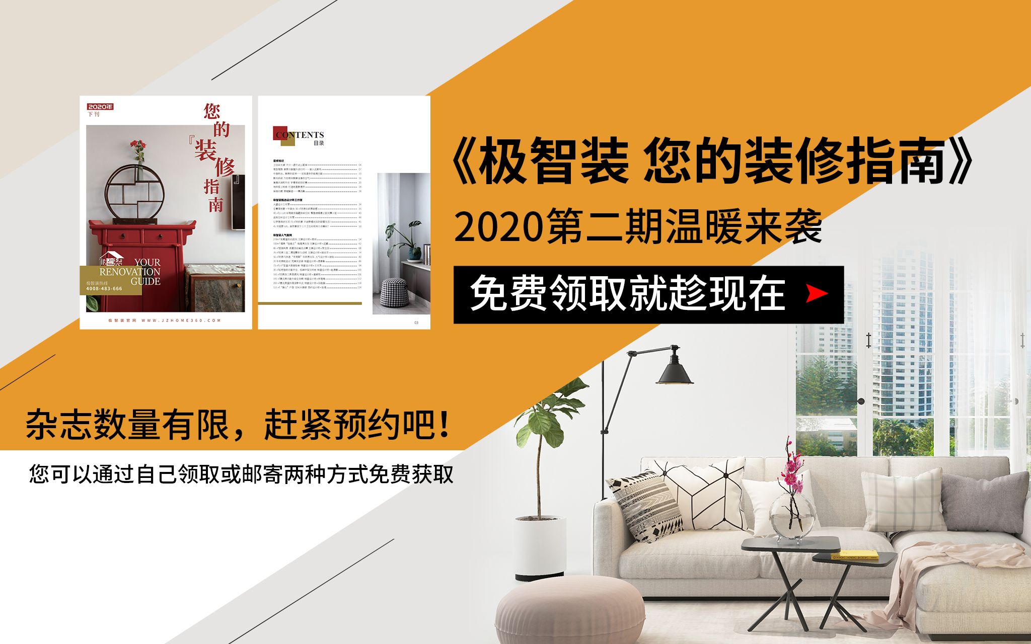 【福利】《极智装 您的装修指南》2020第二期温暖来袭,免费领取就趁现在!!!哔哩哔哩bilibili