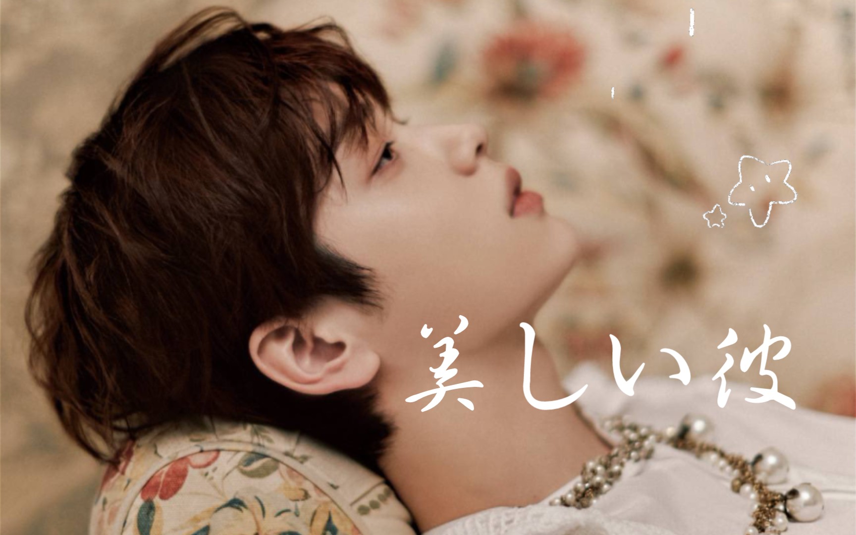 【txt崔秀彬】美丽的他|marie claire korea杂志拍摄怼脸_哔哩哔哩