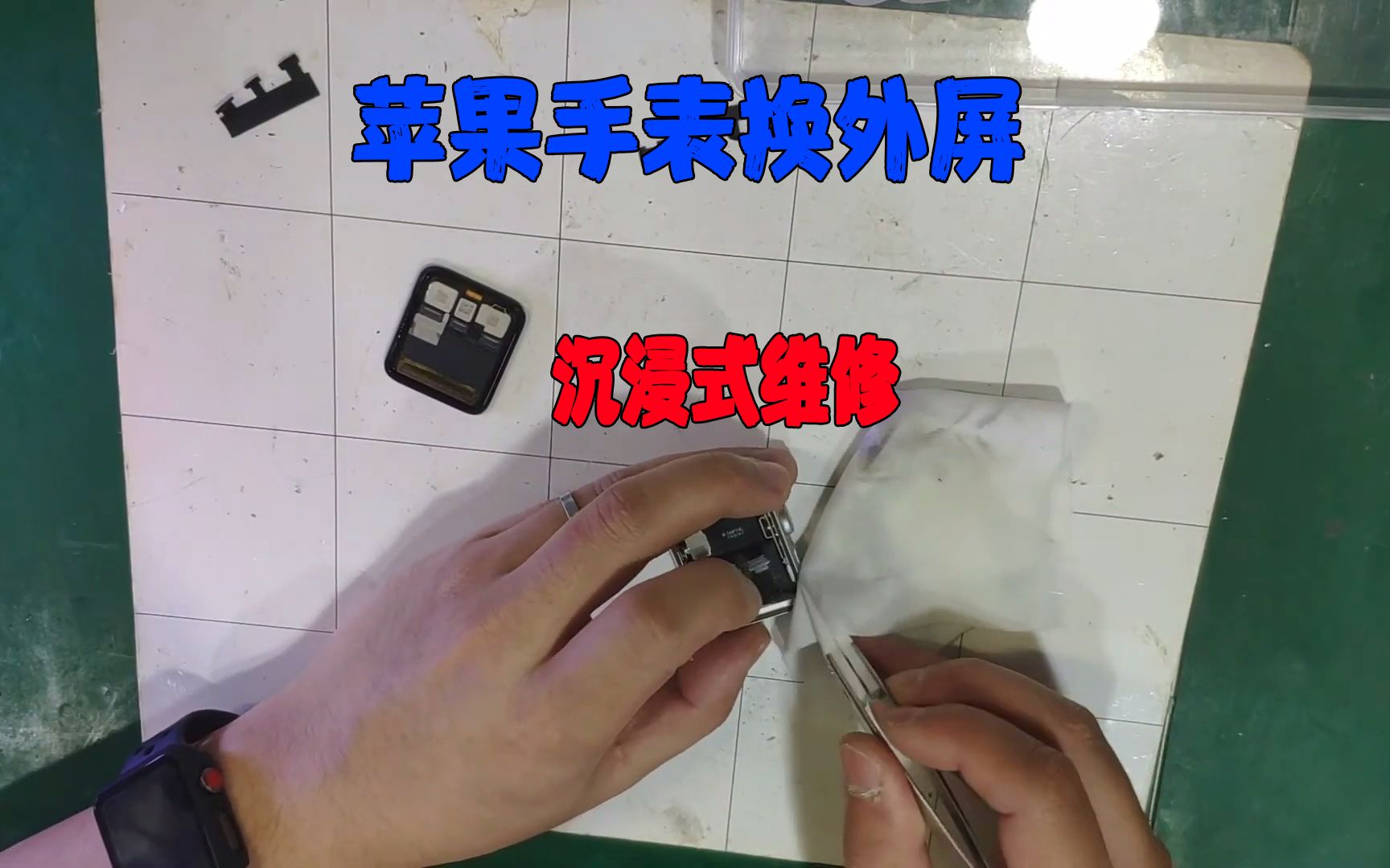 苹果手表外屏坏这样更换就可以全网最详细修复教程沉浸式维修