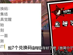 Download Video: 【P5X】7个兑换码+60抽领取教程