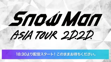 Snow Man ASIA TOUR 2D.2D. (DVD4枚組)(初回盤DVD) : Snow Man: DVD