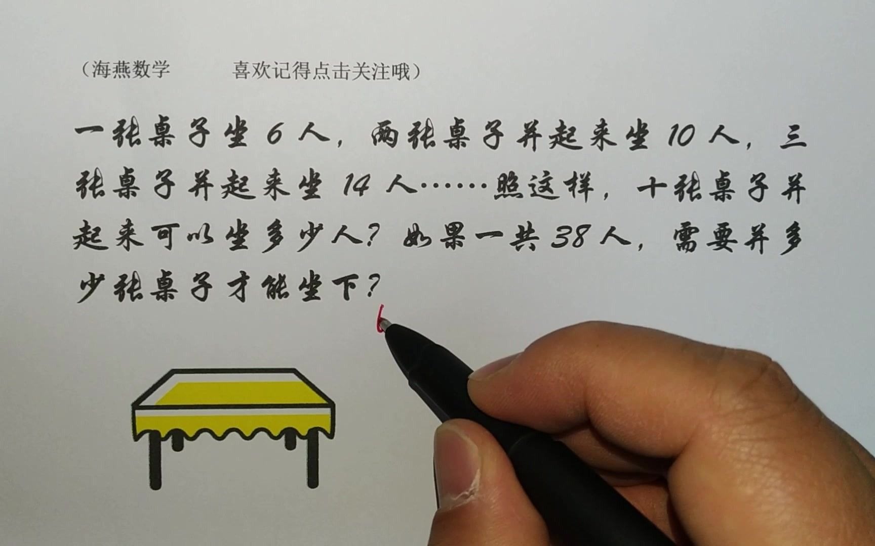 [图]【等差数列】一张桌子坐6人，两张桌子并起来坐10人，十张桌子并起来坐多少人