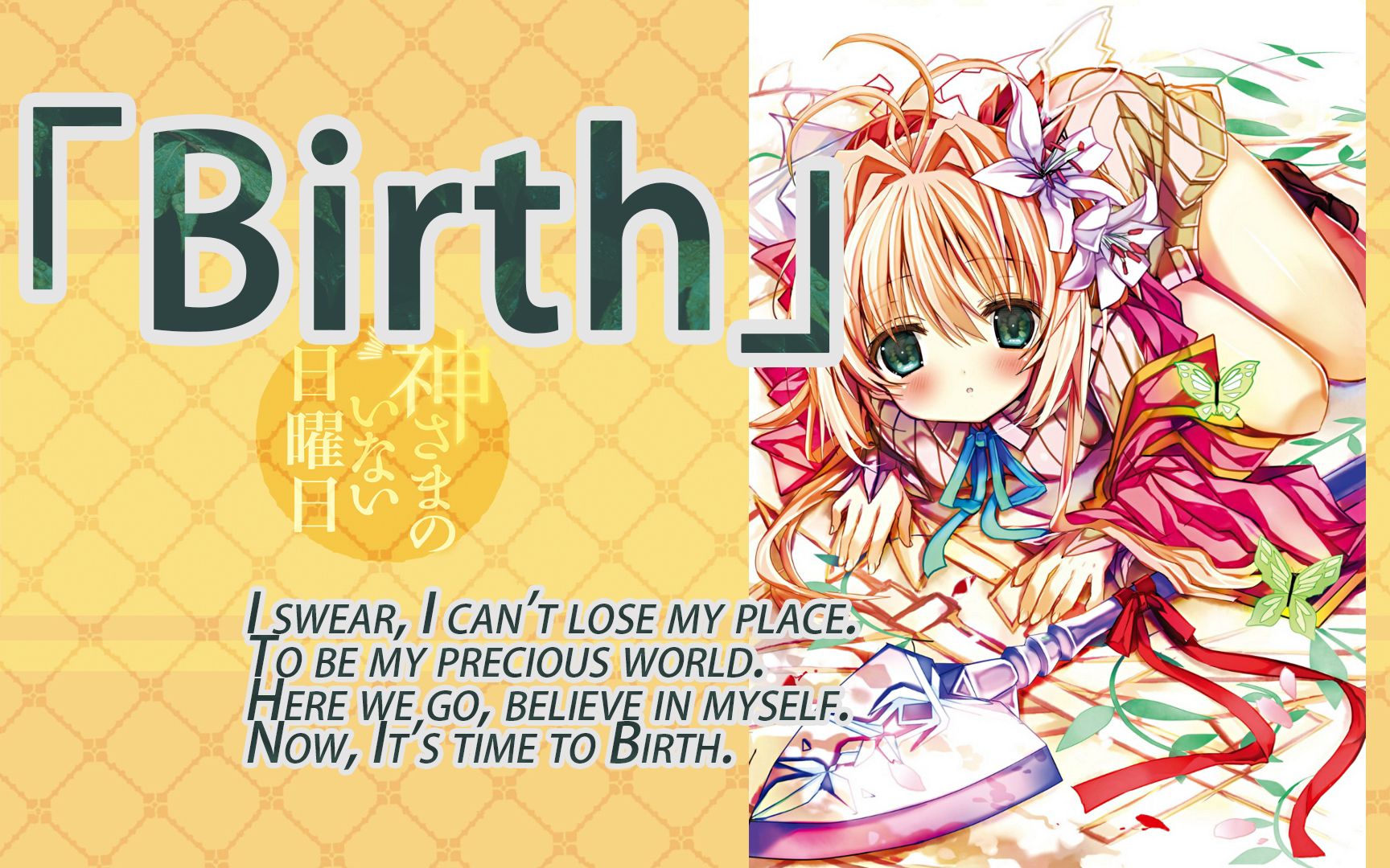 [图]【紅墓芋遠】Birth【神さまのいない日曜日/神不在的星期天】