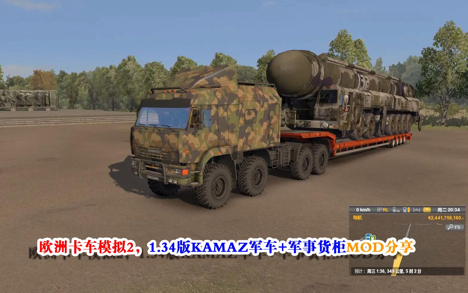 欧洲卡车模拟2,134版kamaz军车 军事货柜mod分享