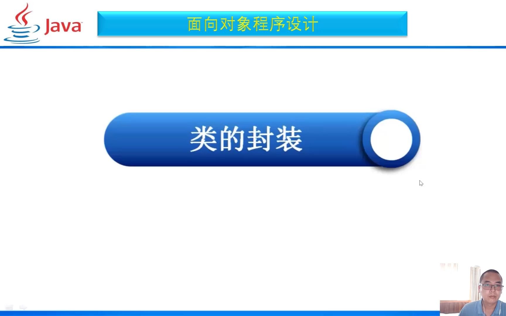 [图]面向对象程序设计+类的封装