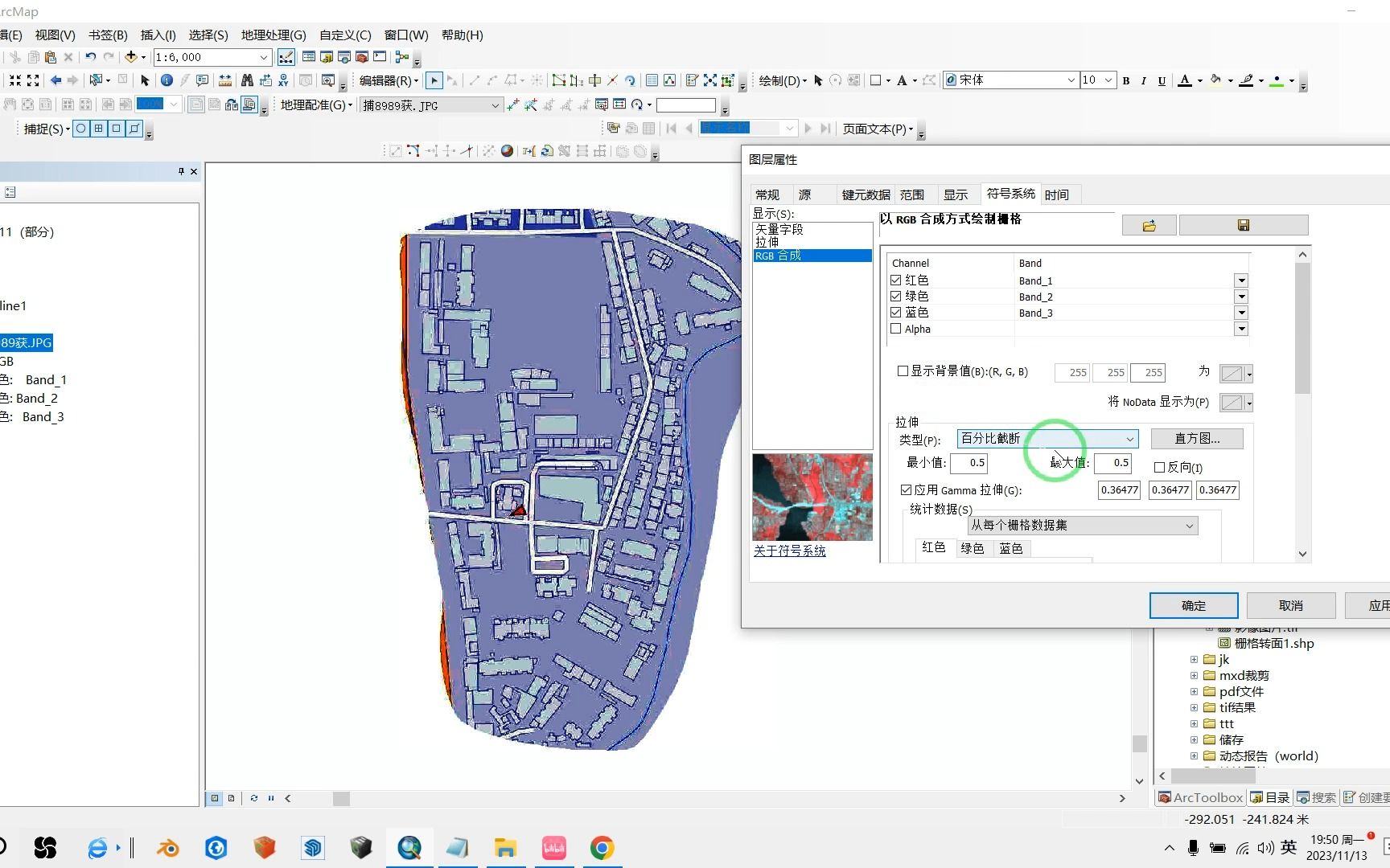 arcgis—栅格导入arcmap如何恢复自然颜色