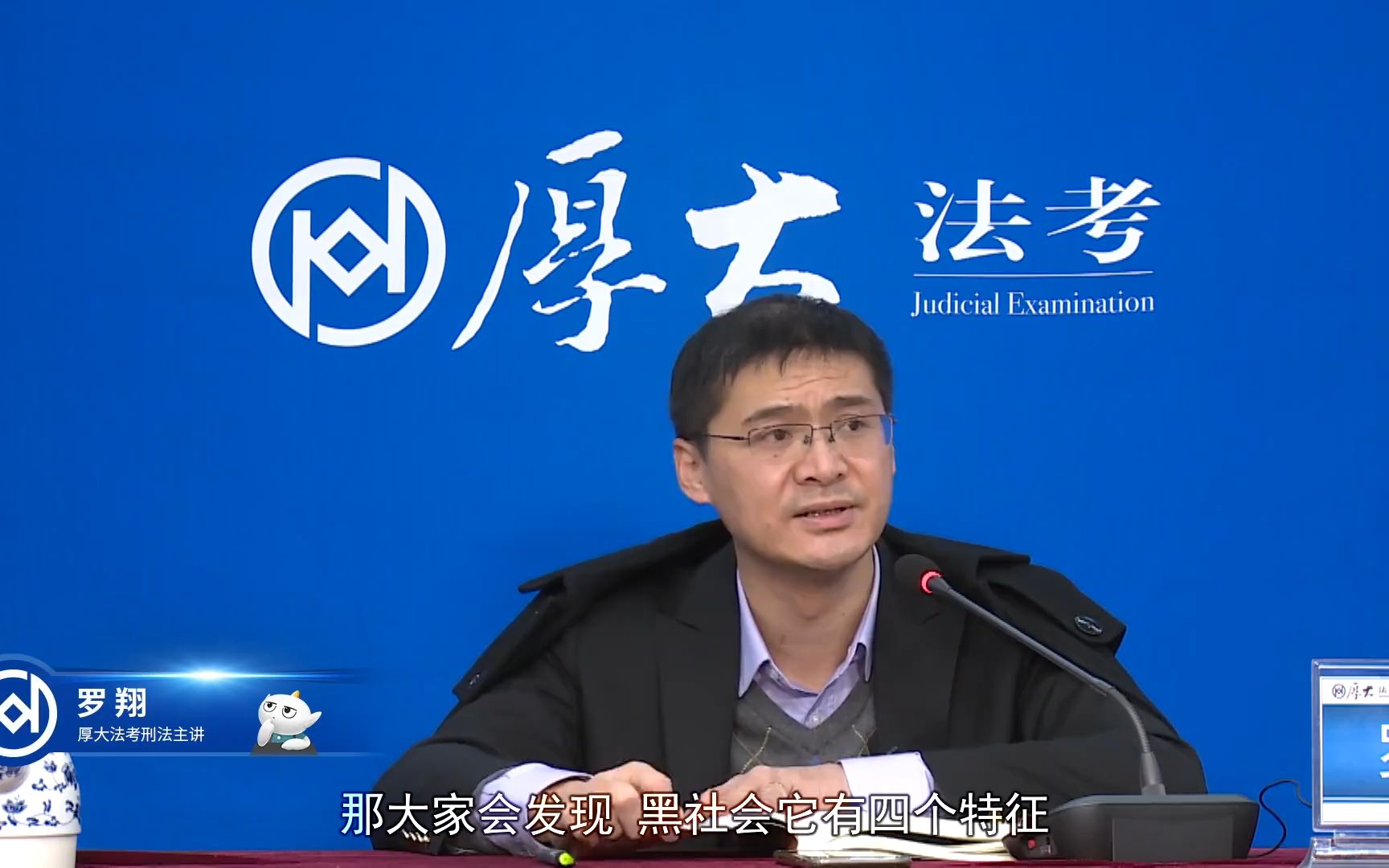 【2023法考】罗翔讲刑法 厚大法考 2023法考必看课程 - 29.29.第二十