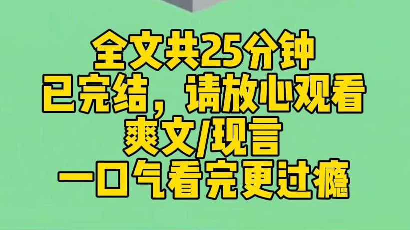 [图]【完结文】绿茶私生女靠在哥哥身上，污蔑我欺负他，要哥哥给她做主。我和哥哥对视一眼，哥哥帮我捉住她的胳膊，防止她逃跑。我则一巴掌扇上去：一个私生女还这么嚣张！