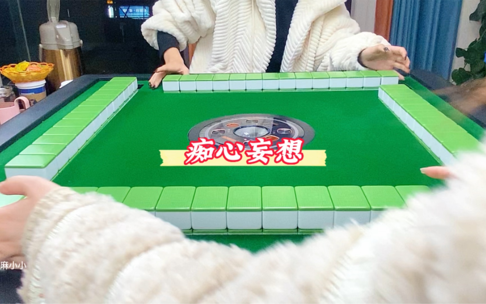 成麻(换三张):我都看到杠上花在向我招手了,结果呢