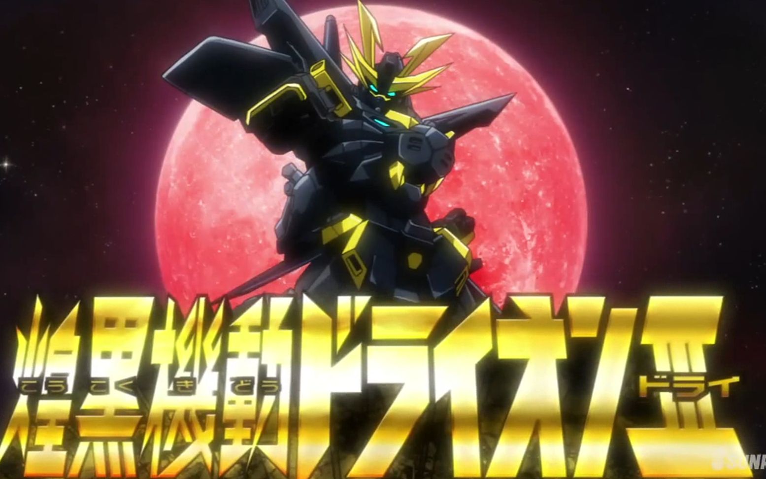 怀旧向高达动画机体集煌黒机动高达泰伦3