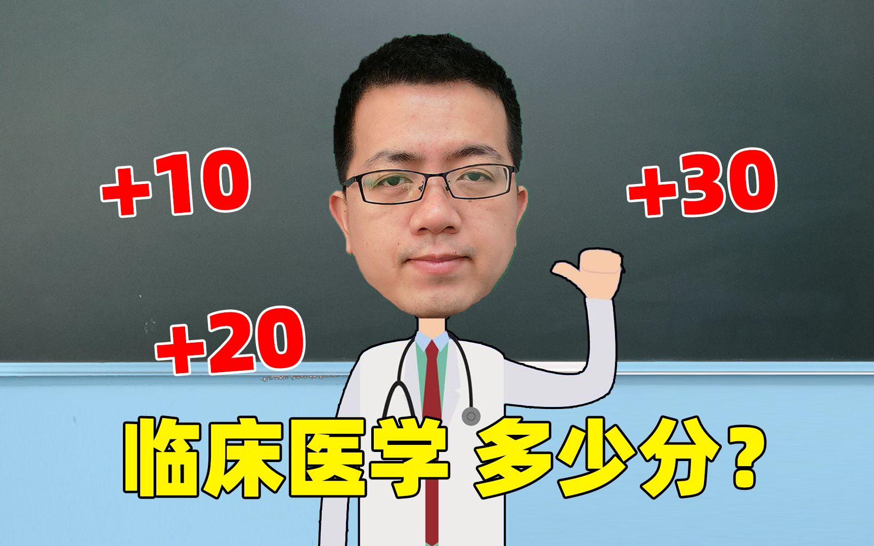 临床医学5+3要多少分?孩子想学医应该支持,不过这分数挺吓人!哔哩哔哩bilibili