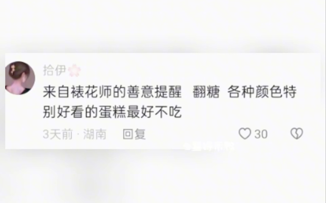 可以吃蛋糕,但最好不要吃翻糖蛋糕......哔哩哔哩bilibili