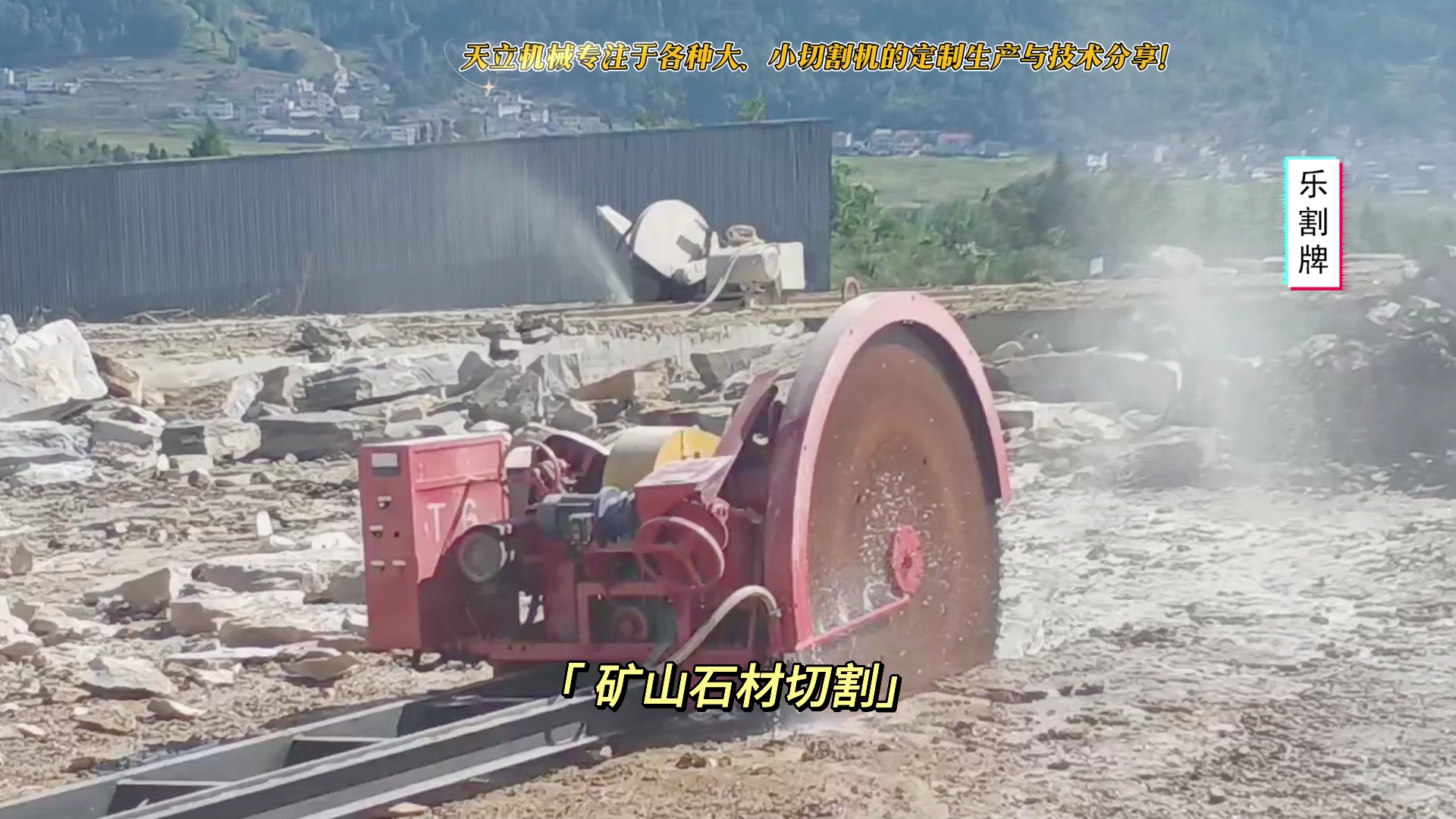 矿山石材切割机