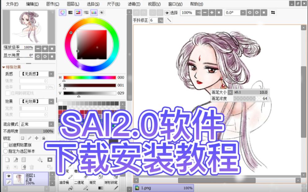 绘画软件sai2.0下载安装教程 漫画绘画工具sai下载哔哩哔哩bilibili