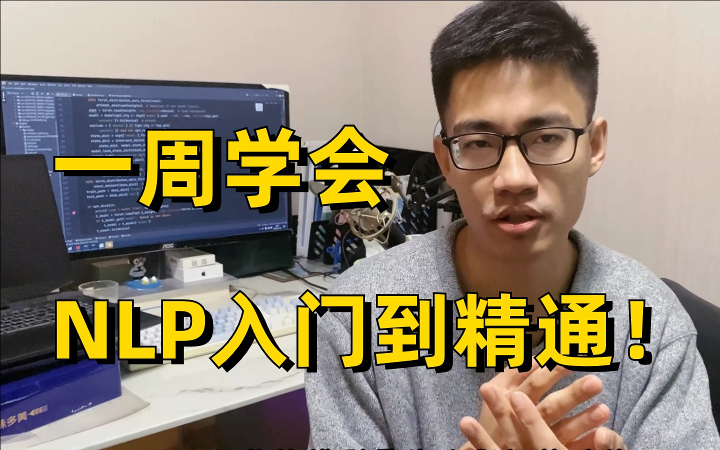 [图]挑战自己一周学会NLP自然语言处理入门到精通！草履虫都能听懂！这么好的课程还没人看？我不更了！！！-人工智能