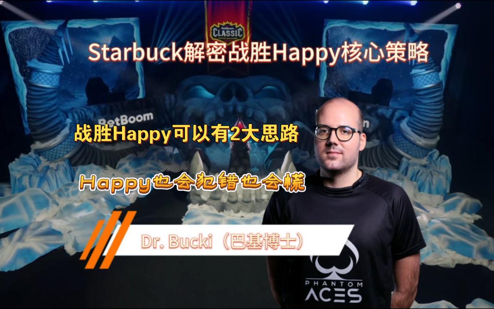 Starbuck迪拜赛采访:论战胜Happy的核心思路网络游戏热门视频