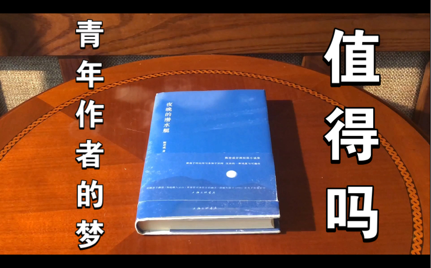 [图]青年人读一个青年作者的梦，就足够美好｜《夜晚的潜水艇》