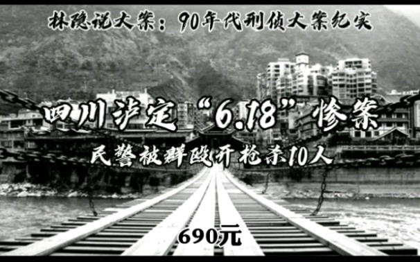 四川泸州618惨案图片