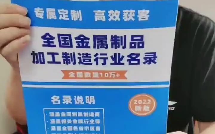 全国金属制品加工制造行业企业名录目录名单黄页获客资源通讯录.定制任意行业地区企业名录.#金属#金属加工#金属制品#金属表面处理#金属回收#金属...