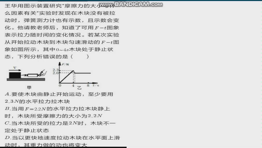 【初中物理】对静摩擦力摩擦力的分析哔哩哔哩bilibili