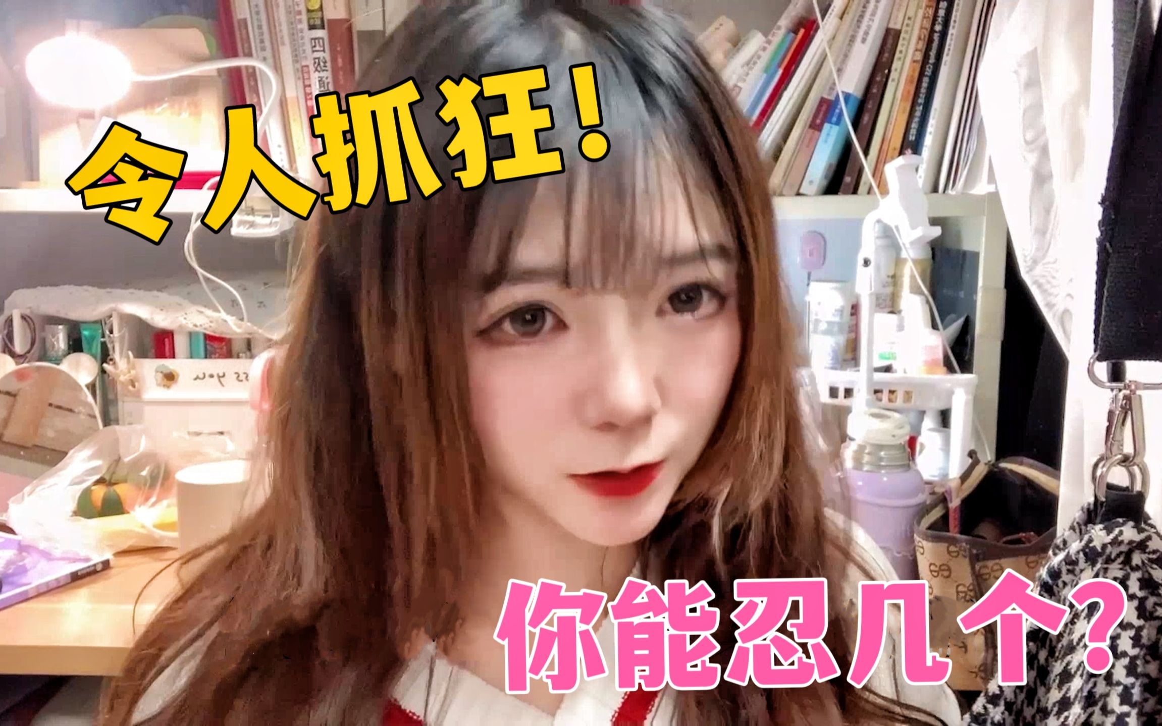 7个令人抓狂的瞬间!女大学生形象演绎,你能忍受到第几个?哔哩哔哩bilibili