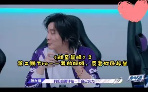 Descargar video: 《战至巅峰》3第二期下re——我的妈呀，反复仰卧起坐