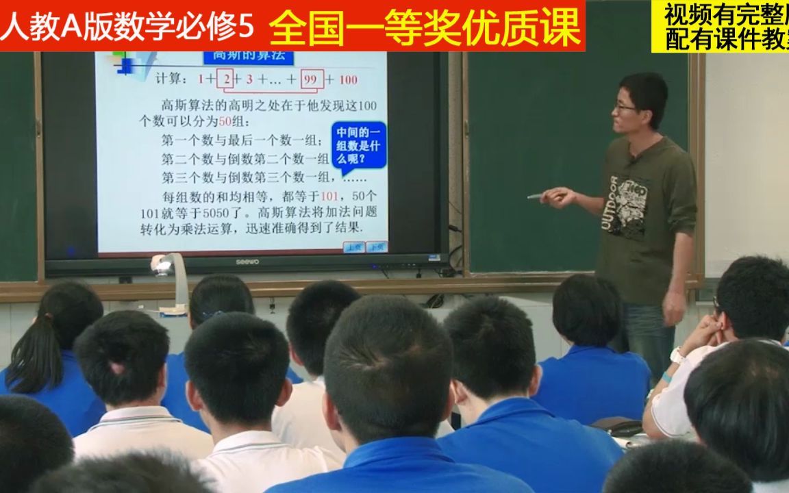 人教A版数学必修5《等差数列的前n项和》李老师全国一等奖优质课哔哩哔哩bilibili